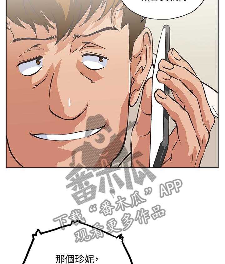 《双面代表》第60话 60_忽视 第11页