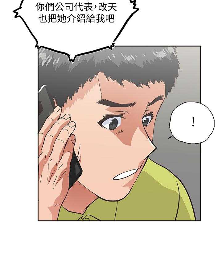 《双面代表》第60话 60_忽视 第12页
