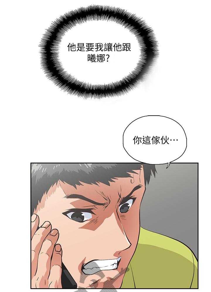 《双面代表》第60话 60_忽视 第13页