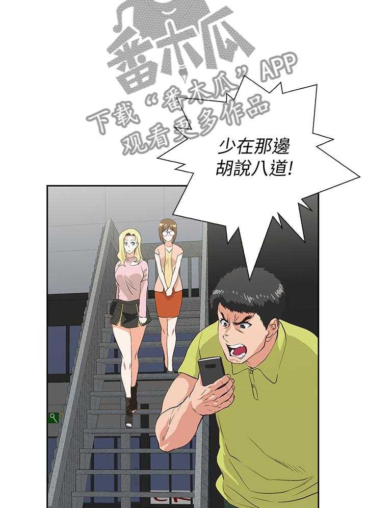 《双面代表》第60话 60_忽视 第14页