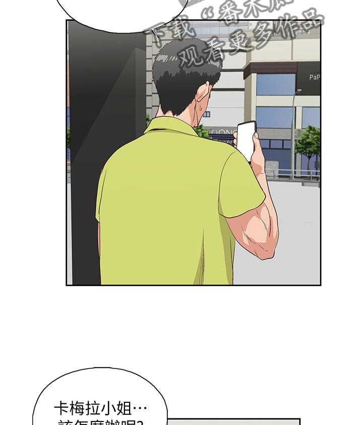 《双面代表》第60话 60_忽视 第17页
