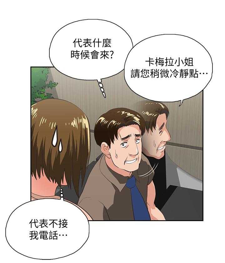 《双面代表》第60话 60_忽视 第1页