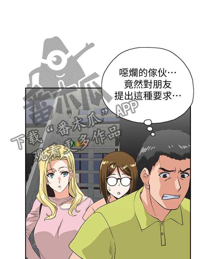 《双面代表》第60话 60_忽视 第22页