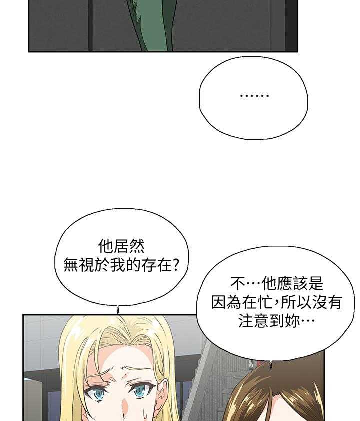《双面代表》第60话 60_忽视 第24页
