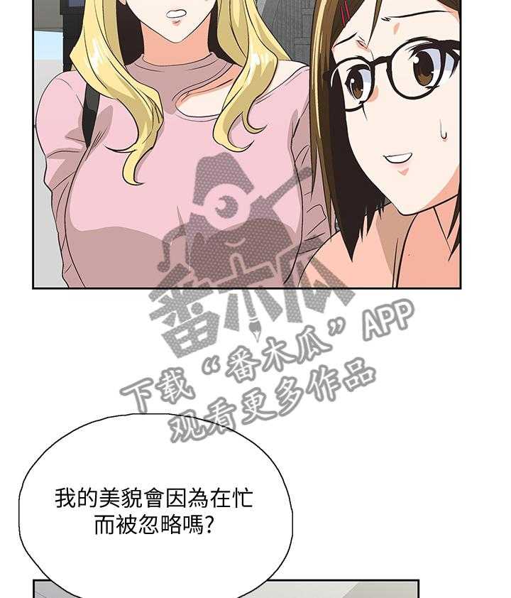 《双面代表》第60话 60_忽视 第25页