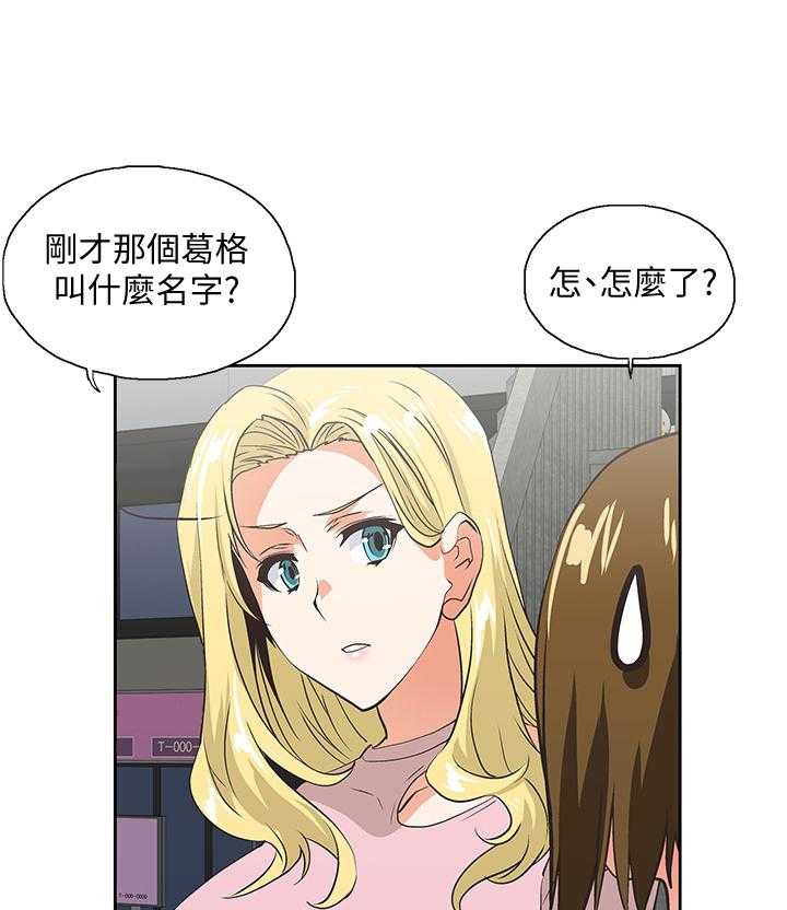 《双面代表》第60话 60_忽视 第27页