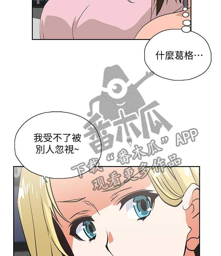 《双面代表》第60话 60_忽视 第28页