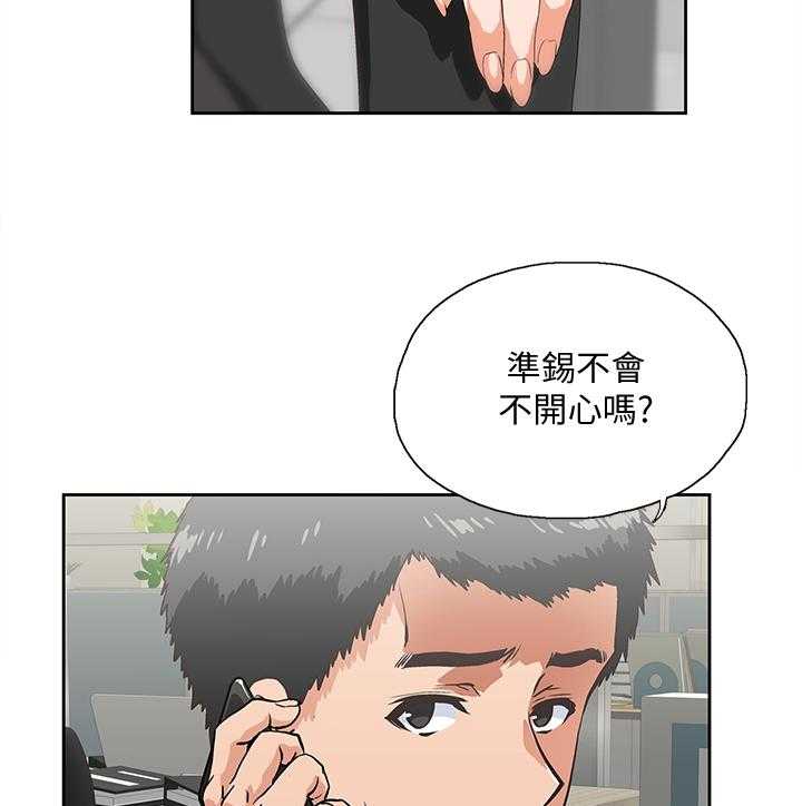 《双面代表》第59话 59_害怕 第10页