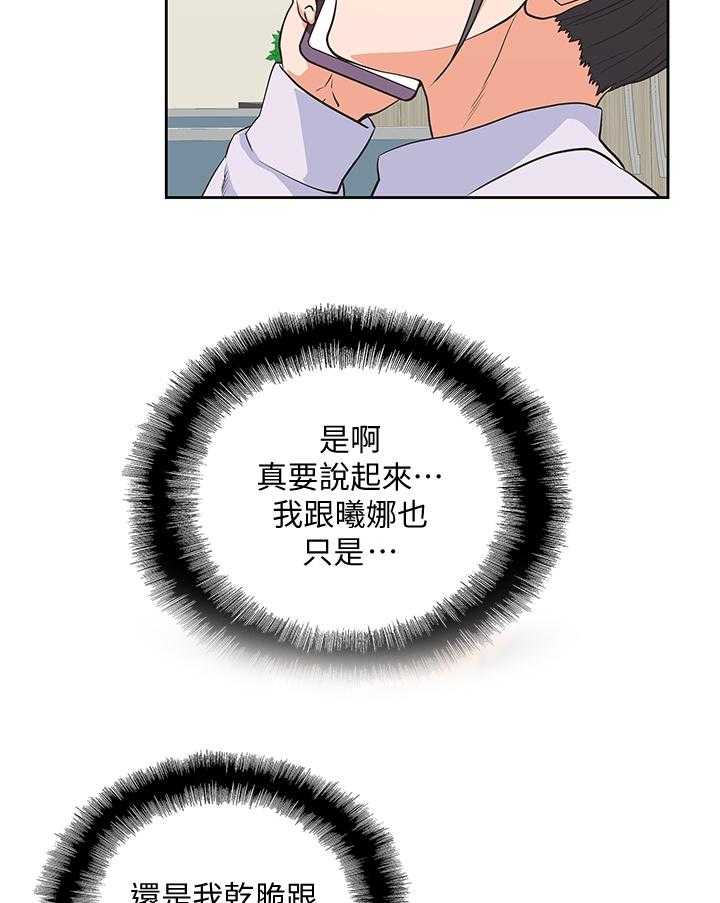 《双面代表》第59话 59_害怕 第12页