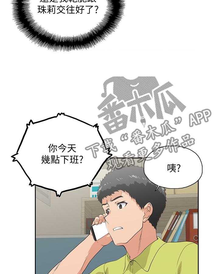 《双面代表》第59话 59_害怕 第13页
