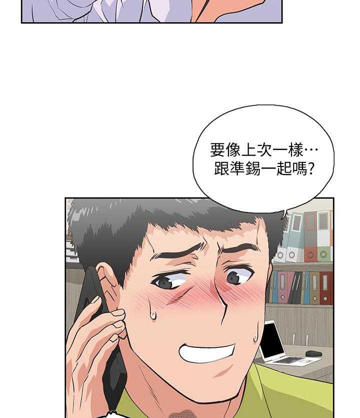 《双面代表》第59话 59_害怕 第15页