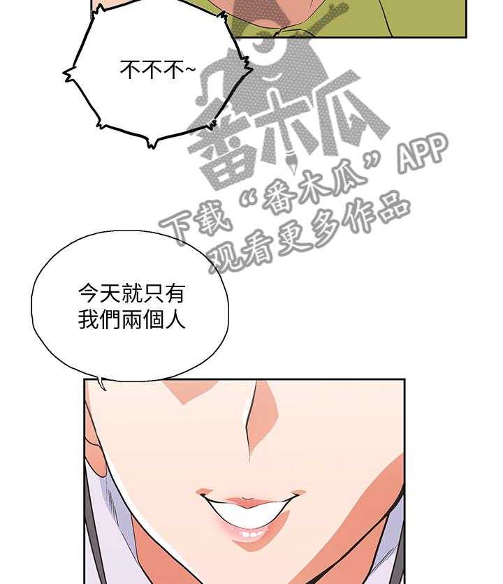 《双面代表》第59话 59_害怕 第16页