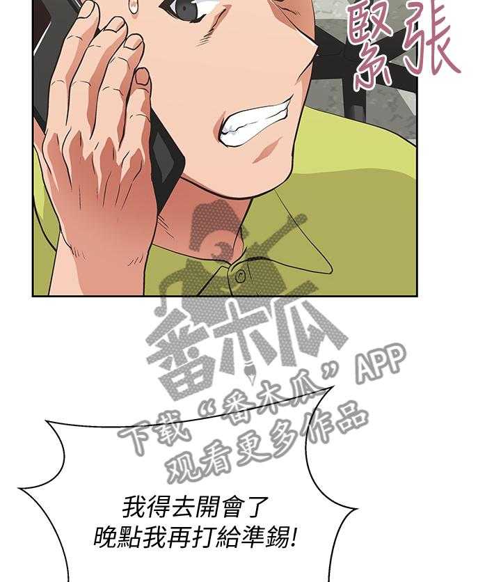 《双面代表》第59话 59_害怕 第18页