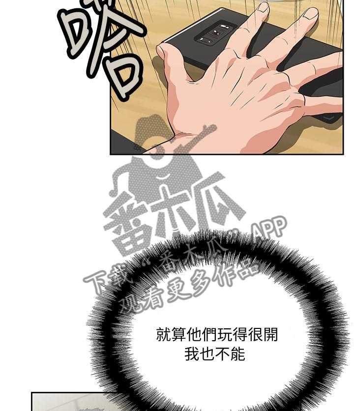 《双面代表》第59话 59_害怕 第20页