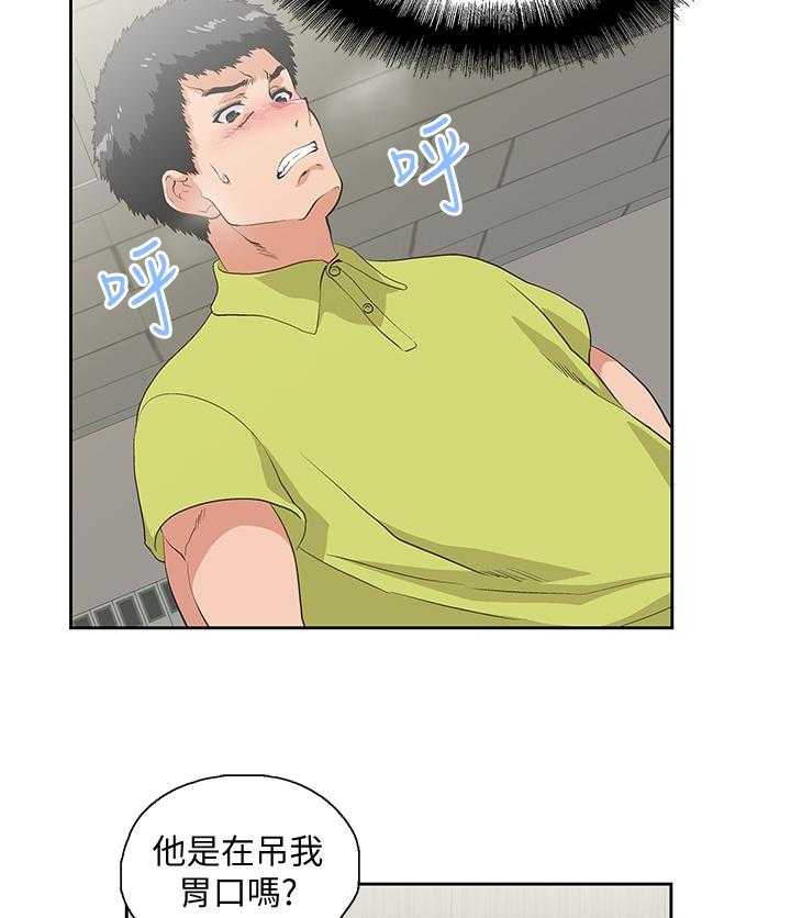 《双面代表》第59话 59_害怕 第21页