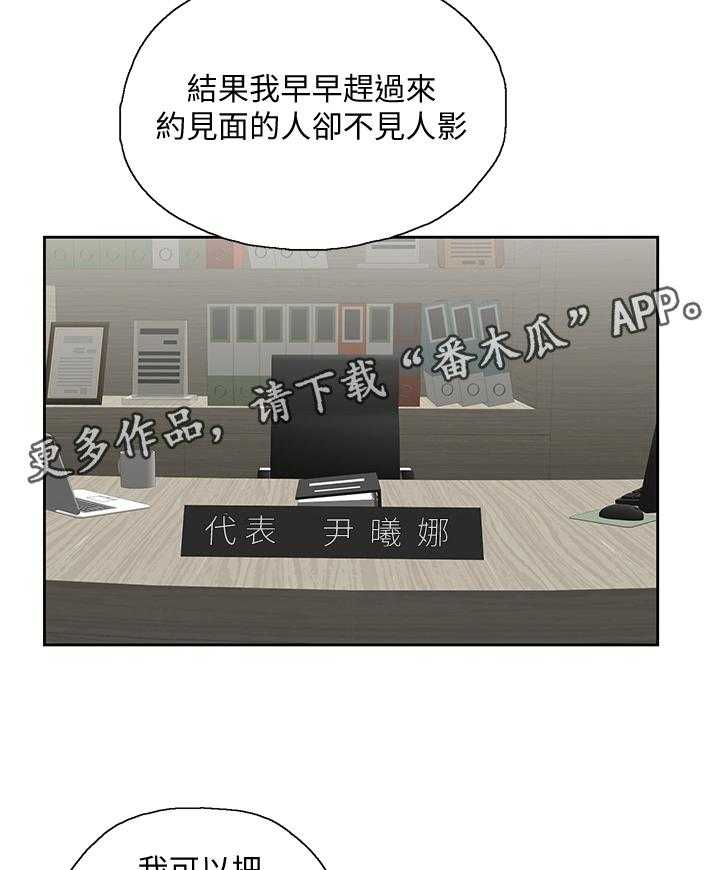 《双面代表》第59话 59_害怕 第27页