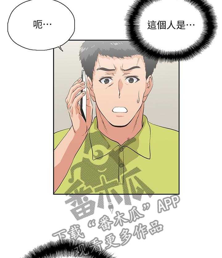 《双面代表》第59话 59_害怕 第4页