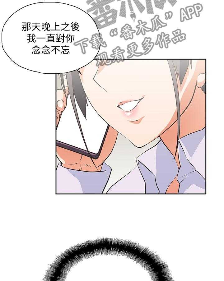 《双面代表》第59话 59_害怕 第7页