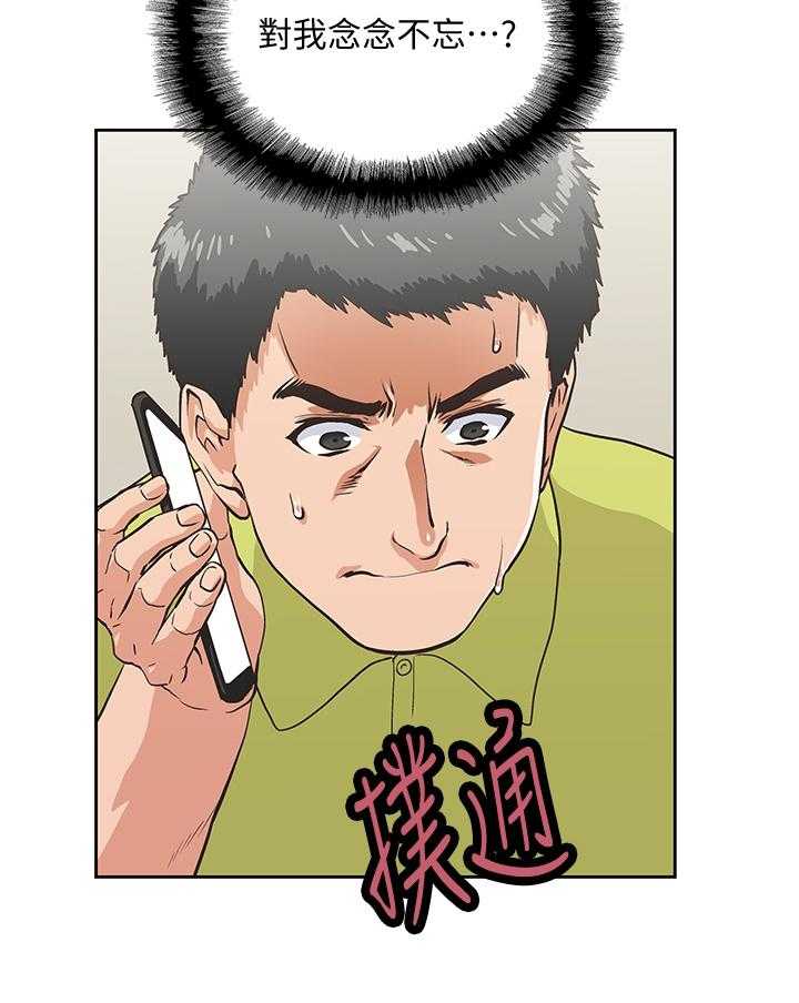《双面代表》第59话 59_害怕 第8页