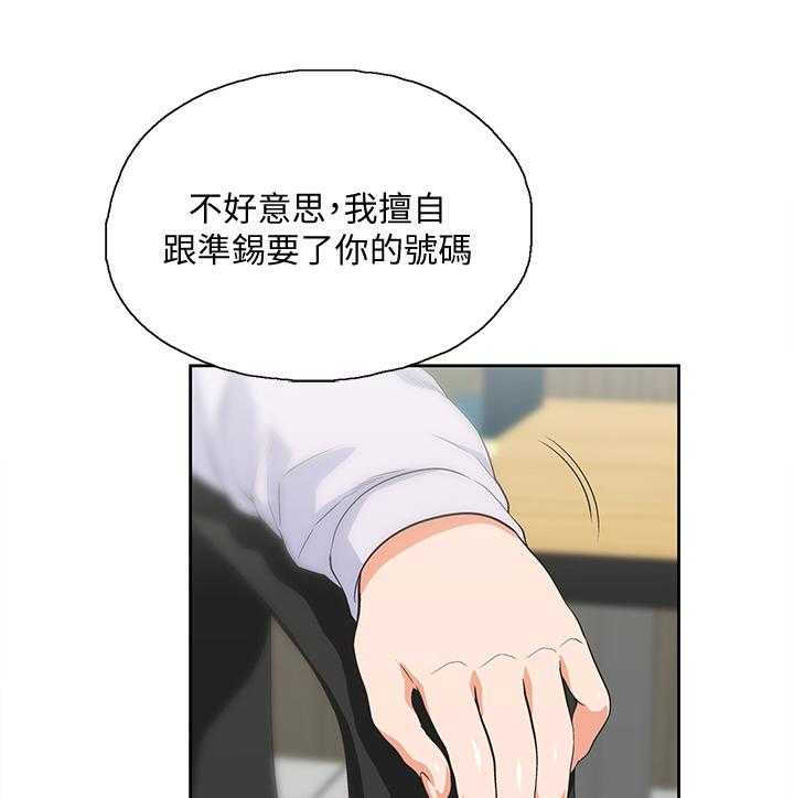 《双面代表》第59话 59_害怕 第9页