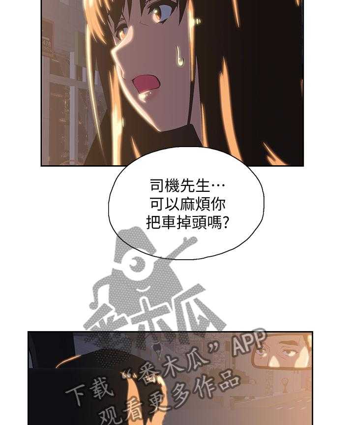 《双面代表》第56话 56_目击 第19页