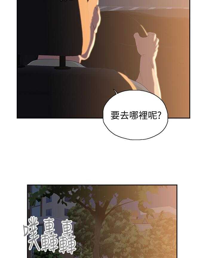 《双面代表》第56话 56_目击 第20页