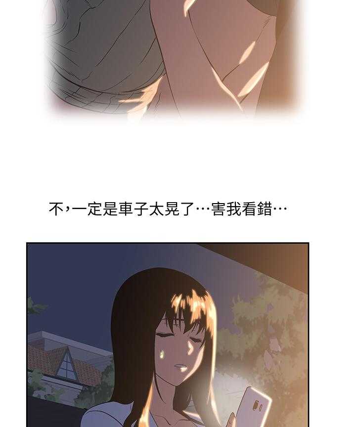 《双面代表》第56话 56_目击 第23页