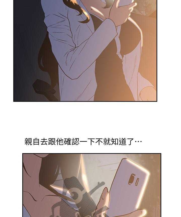 《双面代表》第56话 56_目击 第24页