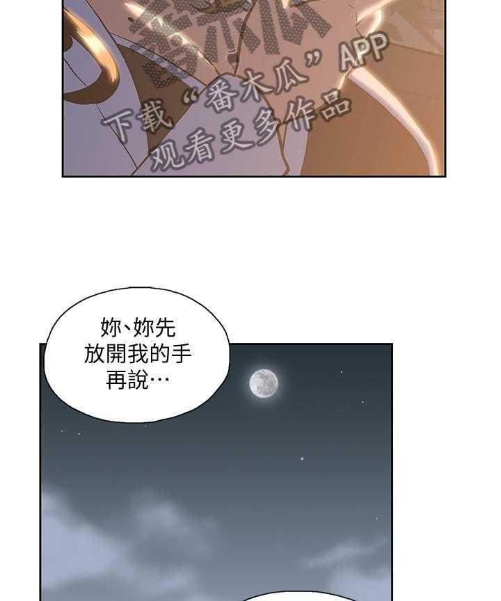 《双面代表》第56话 56_目击 第25页