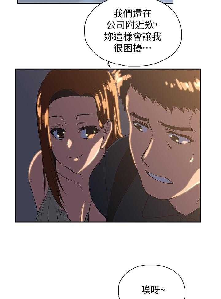 《双面代表》第56话 56_目击 第26页