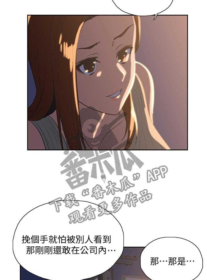 《双面代表》第56话 56_目击 第27页