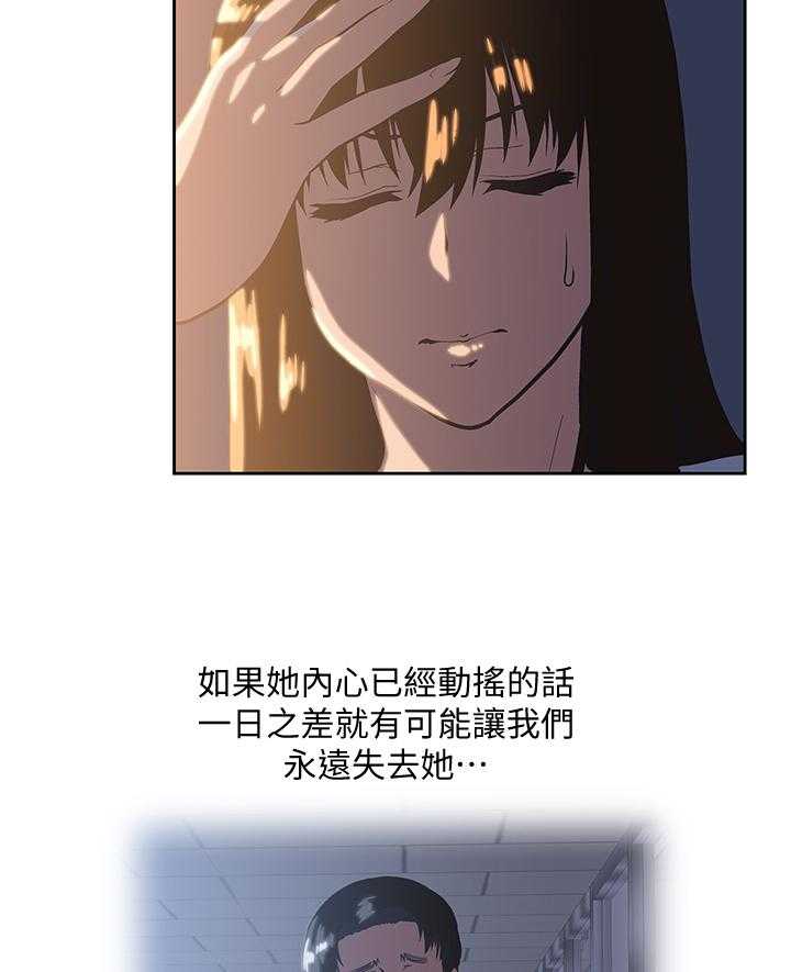 《双面代表》第56话 56_目击 第8页