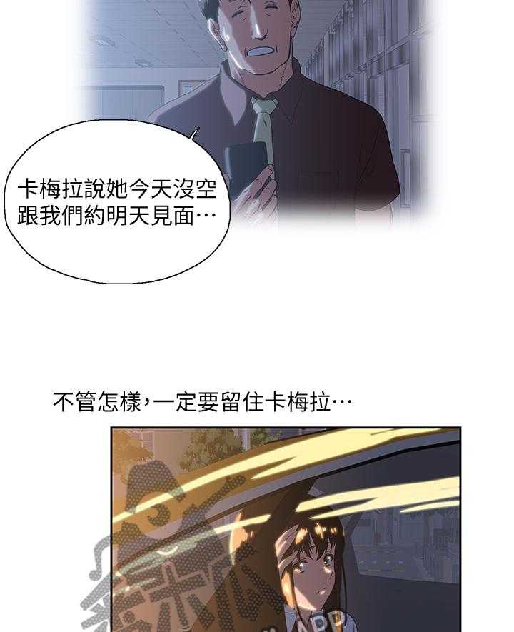 《双面代表》第56话 56_目击 第9页
