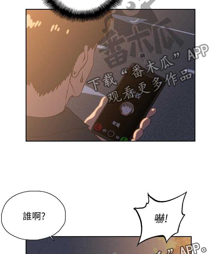 《双面代表》第57话 57_拒接电话 第13页