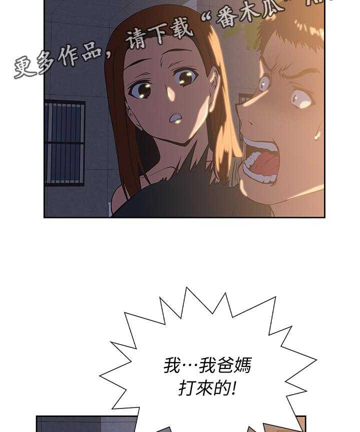 《双面代表》第57话 57_拒接电话 第14页