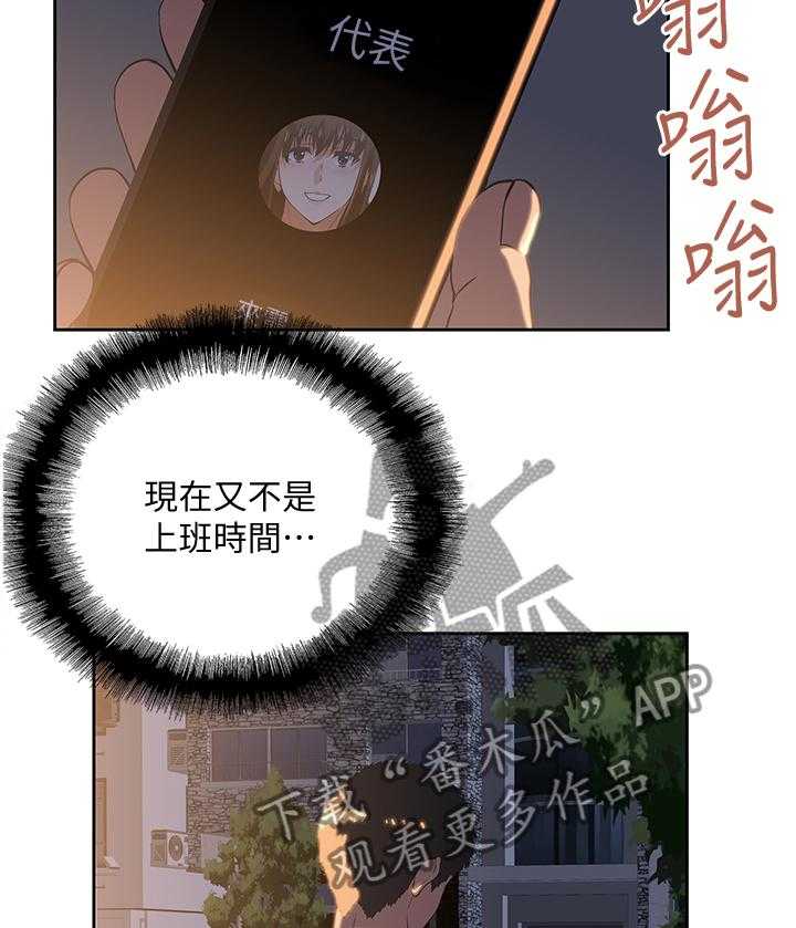 《双面代表》第57话 57_拒接电话 第23页