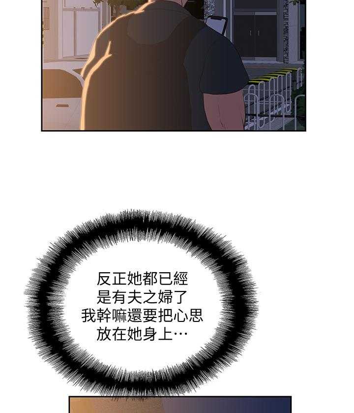 《双面代表》第57话 57_拒接电话 第24页