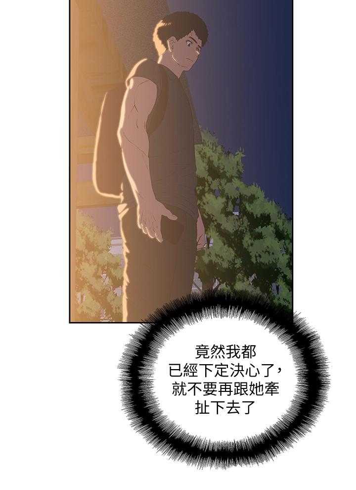 《双面代表》第57话 57_拒接电话 第25页