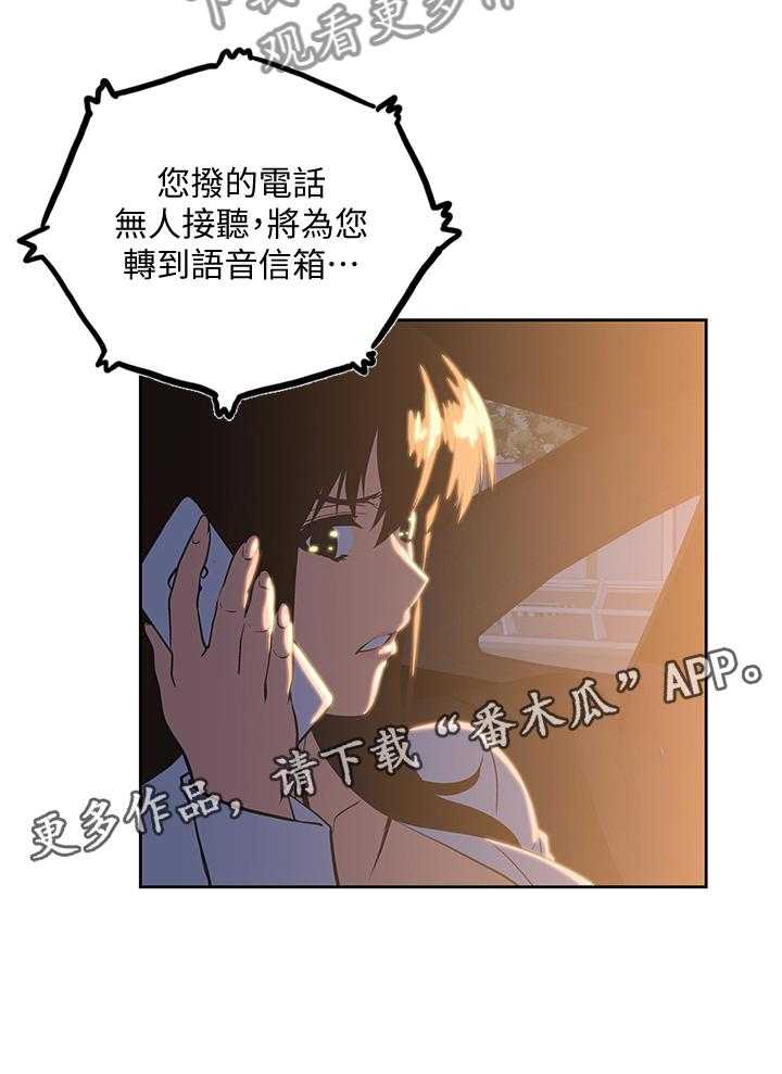 《双面代表》第57话 57_拒接电话 第27页