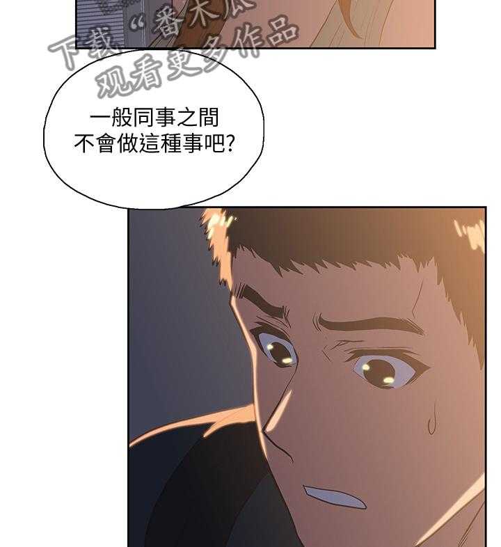 《双面代表》第57话 57_拒接电话 第3页