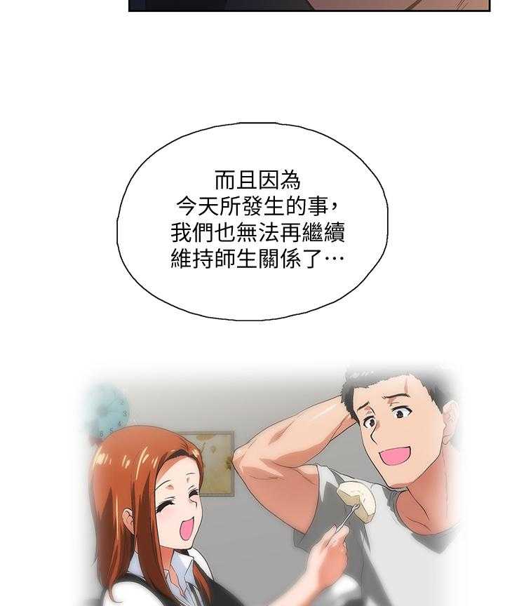 《双面代表》第57话 57_拒接电话 第4页