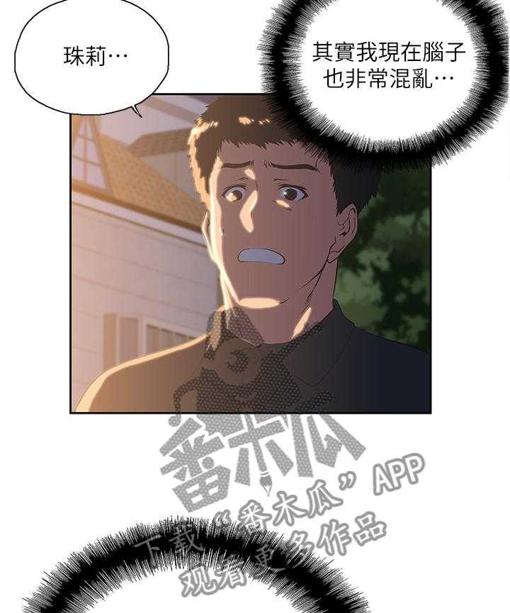 《双面代表》第57话 57_拒接电话 第8页