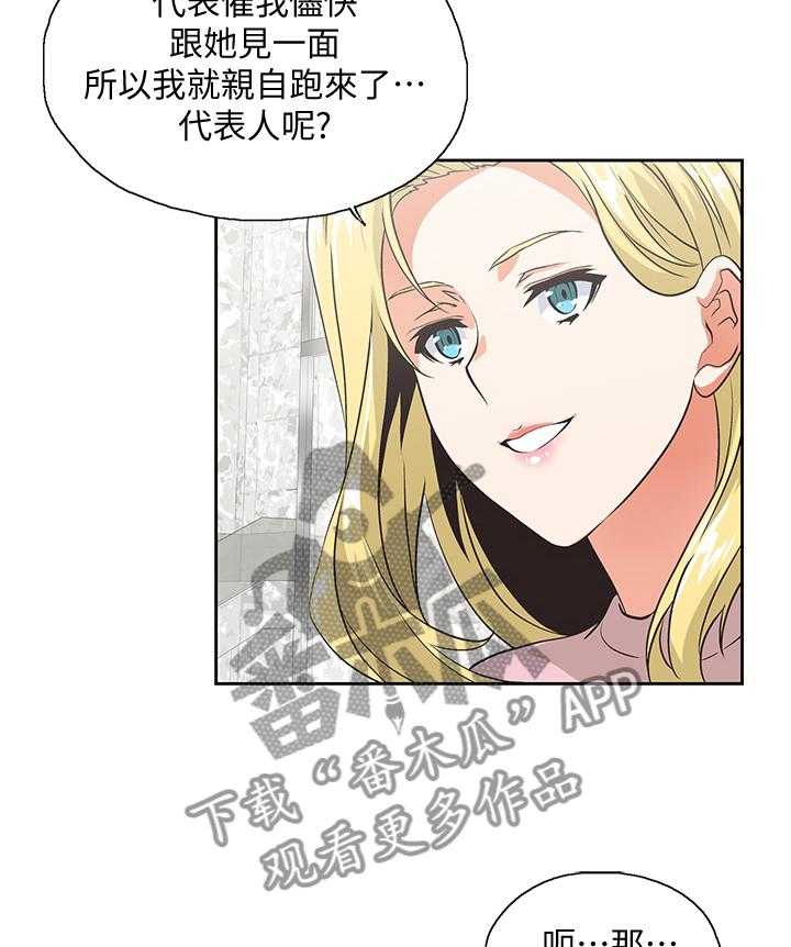 《双面代表》第58话 58_神秘电话 第15页