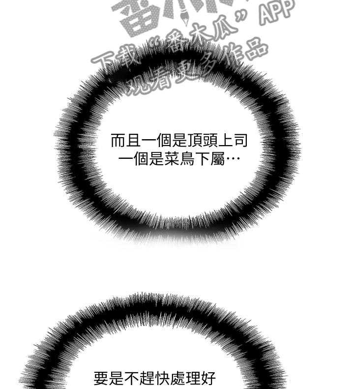 《双面代表》第58话 58_神秘电话 第21页
