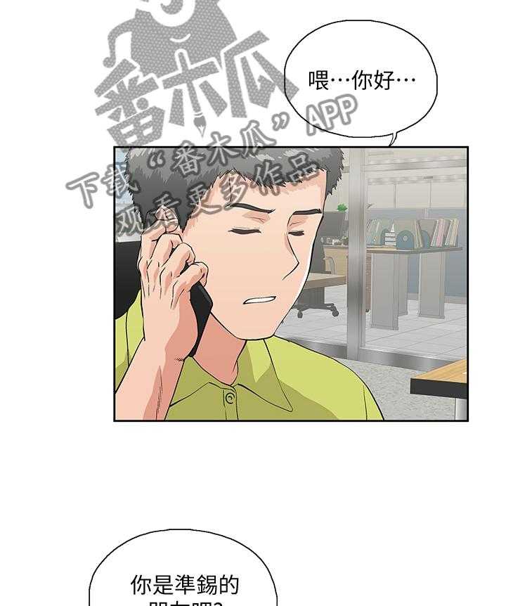 《双面代表》第58话 58_神秘电话 第23页