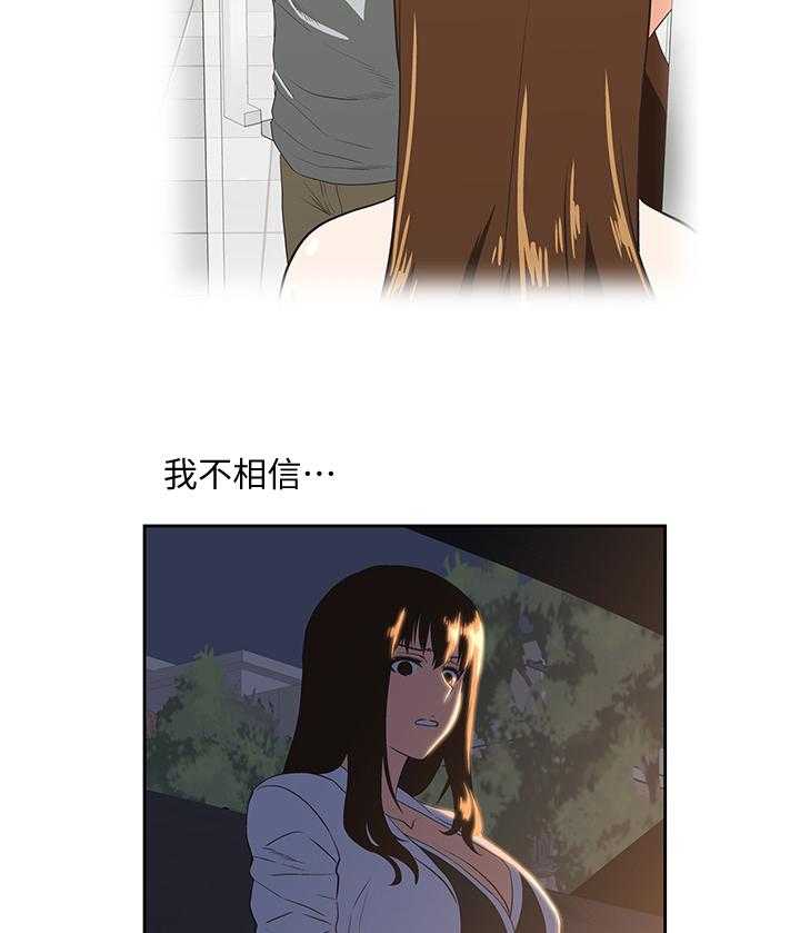 《双面代表》第58话 58_神秘电话 第4页