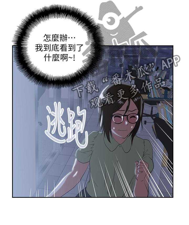 《双面代表》第55话 55_有话想说 第3页
