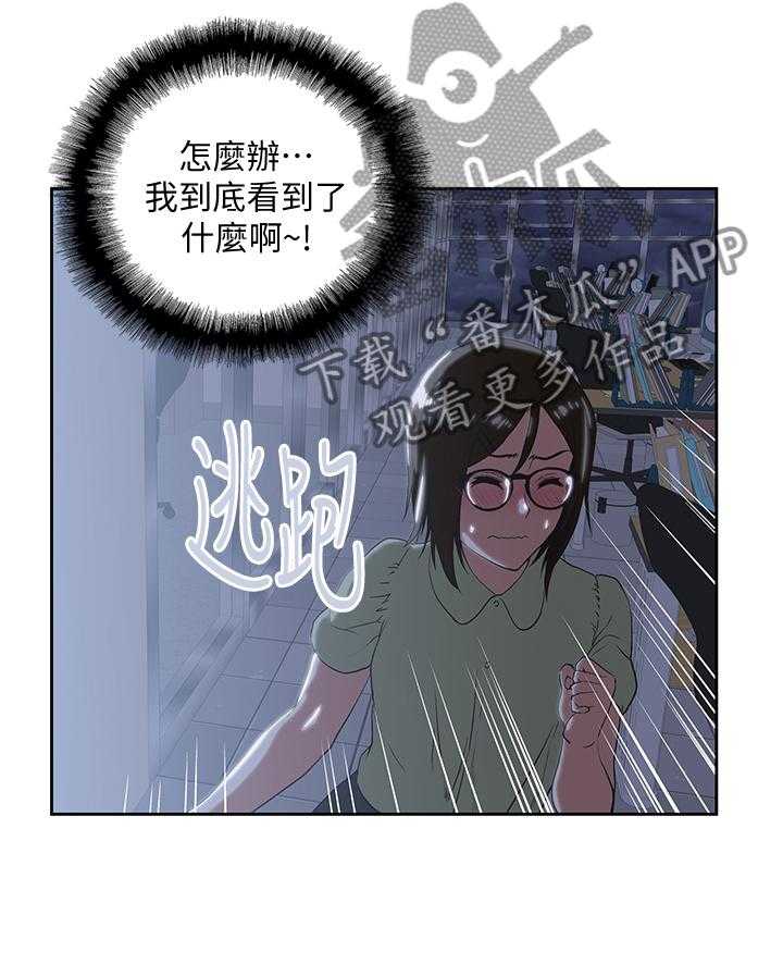 《双面代表》第54话 54_爱的教育 第3页