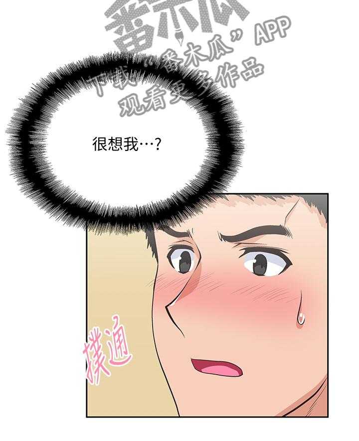 《双面代表》第54话 54_爱的教育 第7页