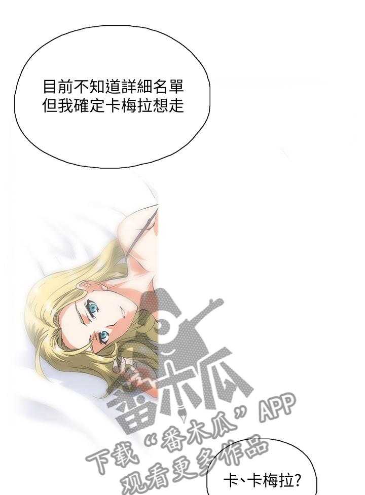 《双面代表》第53话 53_没大没小 第1页